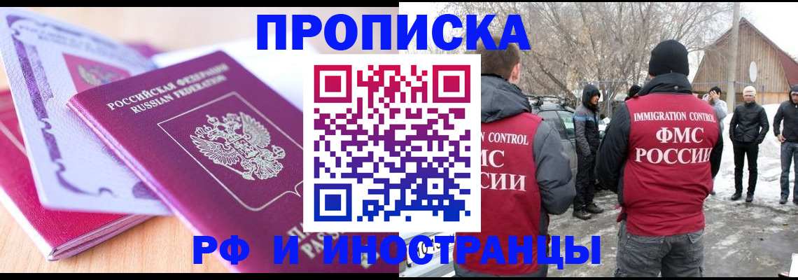 прописка штамп в Невеле