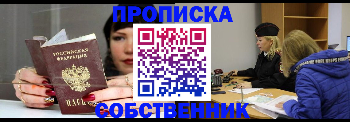 прописка 2025 в Невеле