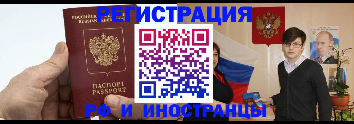 временная регистрация недорого в Невеле