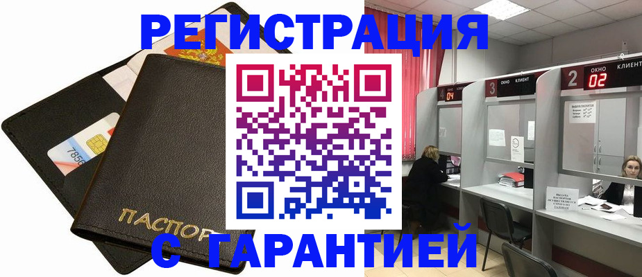 временная регистрация недорого в Невеле