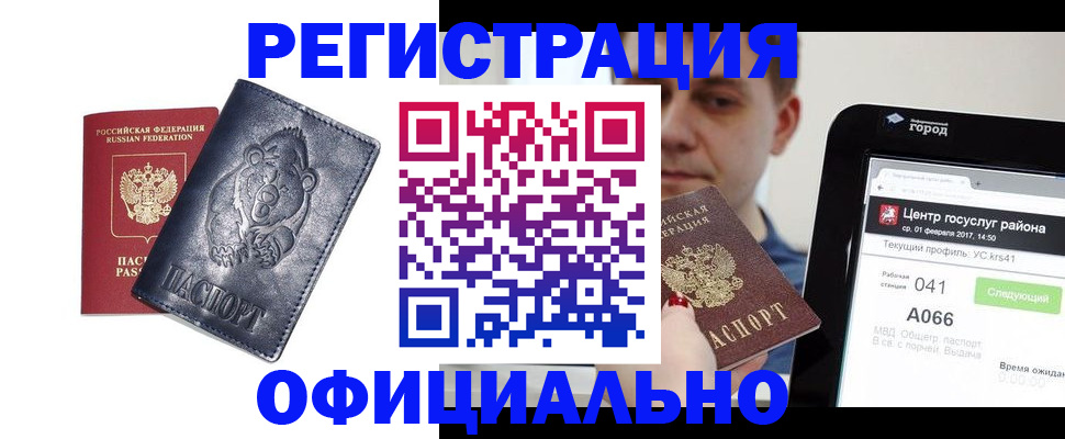 временная регистрация законно в Невеле