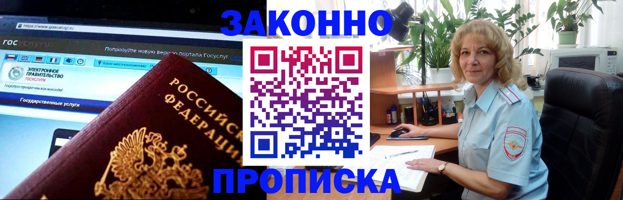 прописка ребенка в Невеле